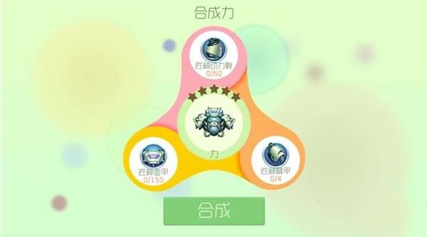 球球大作战力圣衣合成攻略 力圣衣1级形态合成材料详解