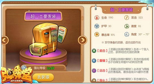 弹弹堂手游超土豪家装介绍 弹弹堂手游超土豪家装属性技能一览