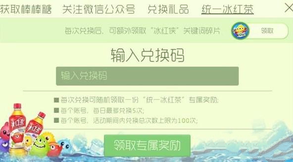 球球大作战统一冰红茶兑换上限是多少? 冰红茶每日兑换次数详解