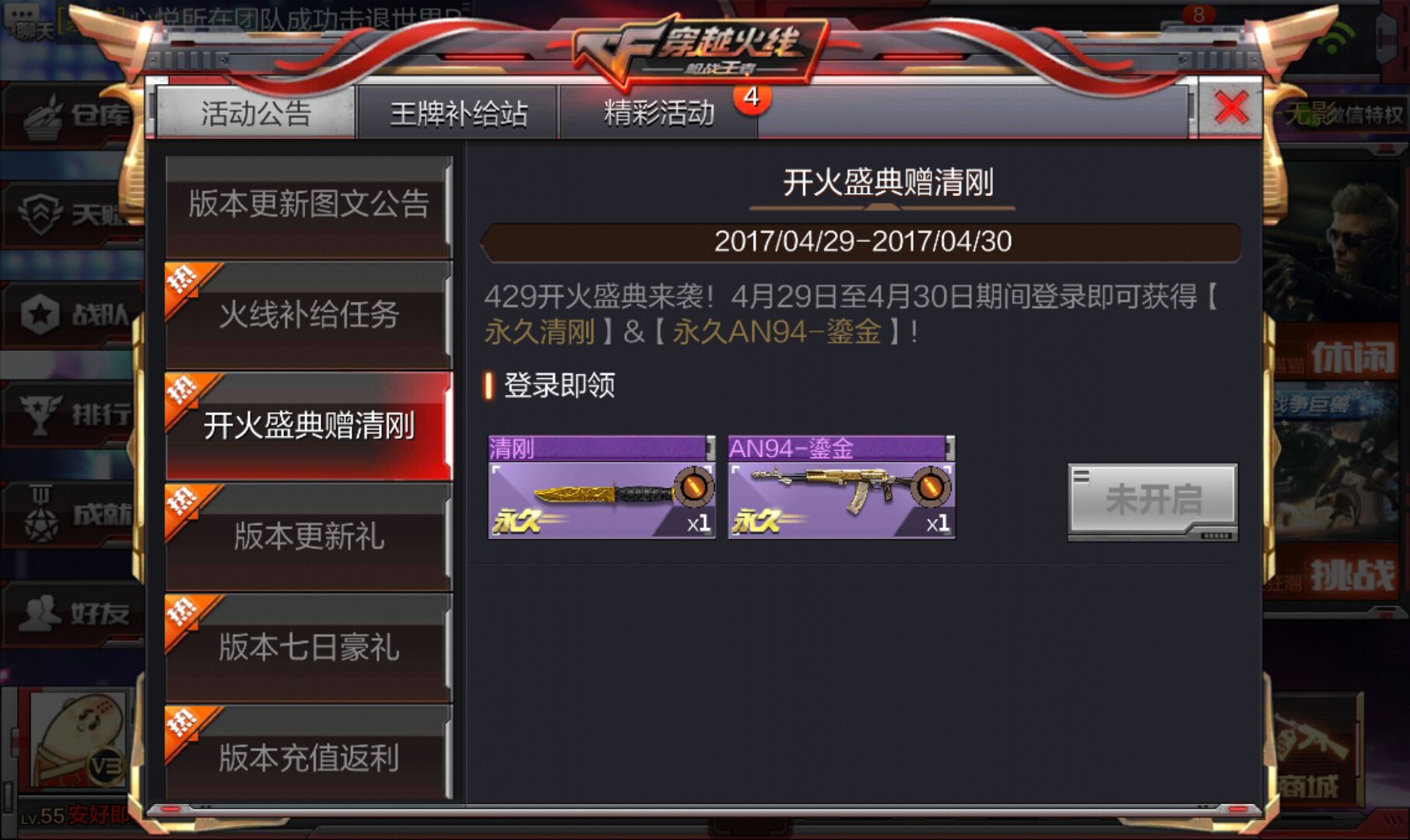穿越火线枪战王者清刚怎么得 清刚获取方法