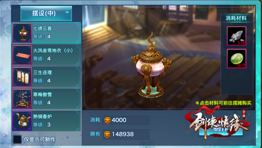 剑侠情缘手游摆设中家具合成材料一览