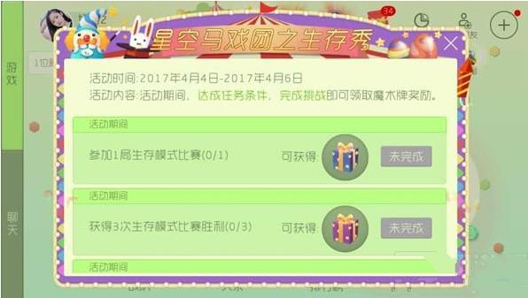 球球大作战生存秀活动内容及奖励详解