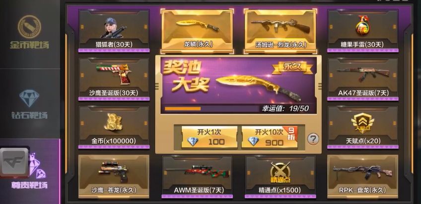 CF手游四月好玩节充值返利活动介绍