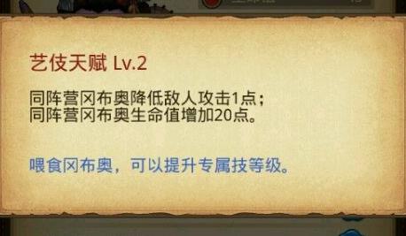 不思议迷宫艺伎冈布奥怎么得? 艺伎冈布奥获取及天赋属性详解