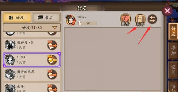 阴阳师羁绊攻略 好友羁绊规则介绍