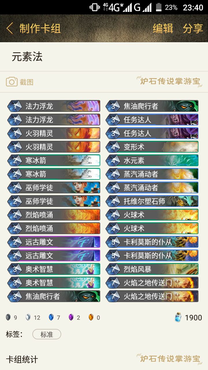 炉石传说手游平民元素法 安戈洛元素任务达人法师卡组