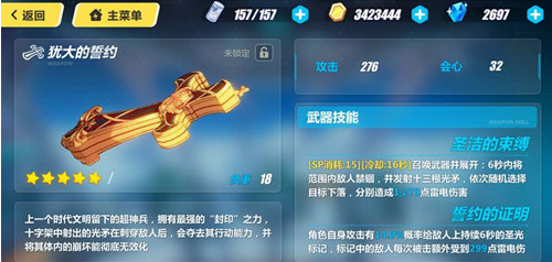 崩坏3犹大的誓约值得培养吗? 犹大的誓约武器技能属性详解