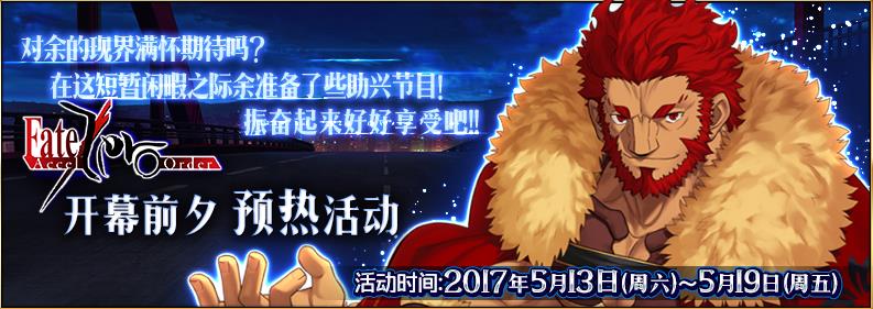 fgo zero联动活动大全 联动活动内容一览