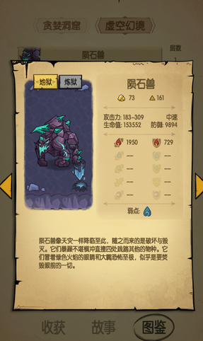 贪婪洞窟陨石兽属性介绍 地狱模式怪物陨石兽图鉴一览