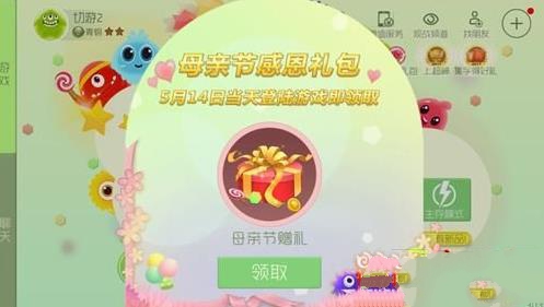 球球大作战母亲节礼包在哪领取? 5月14日母亲节感恩礼包领取地址