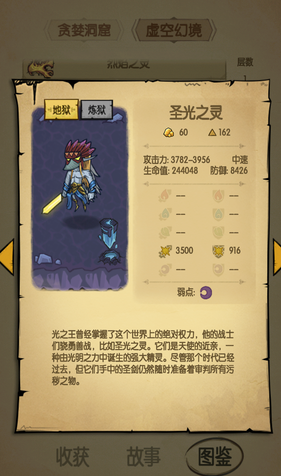 贪婪洞窟圣光之灵属性介绍 地狱模式怪物圣光之灵图鉴一览
