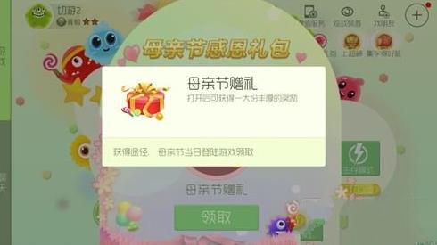 球球大作战母亲节有什么皮肤? 母亲节赠礼奖励详解