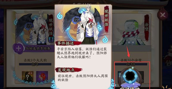阴阳师现世悬赏怎么进 现世悬赏入口分享