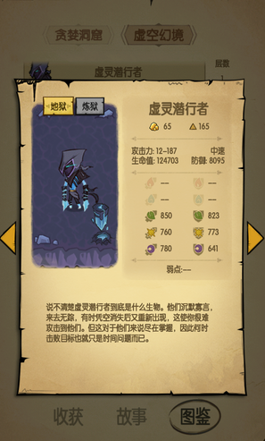 贪婪洞窟虚灵潜行者属性介绍 地狱模式怪物虚灵潜行者图鉴一览