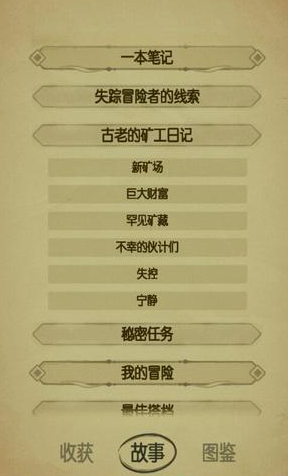 贪婪洞窟古老的矿工日记彩蛋 故事剧情彩蛋分享