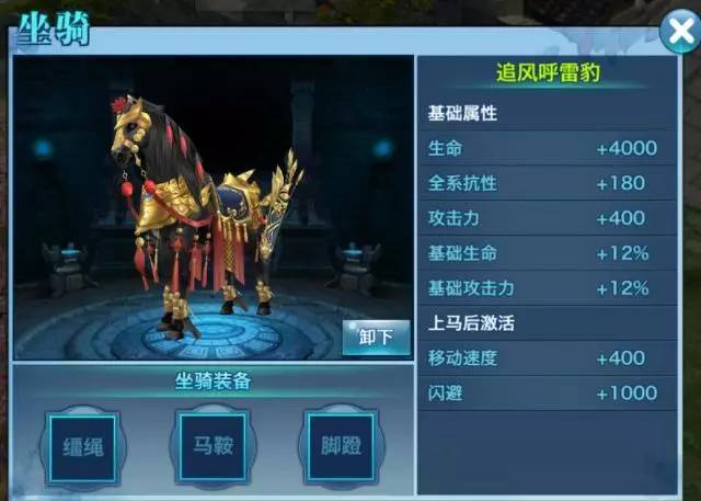 剑侠情缘手游追风呼雷豹需要多少马牌? 110级追风呼雷豹坐骑获取及属性详解