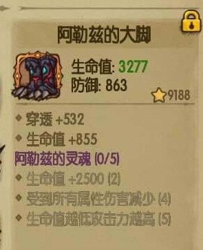 贪婪洞窟阿勒滋的大脚装备获取介绍 阿勒滋的大脚属性一览