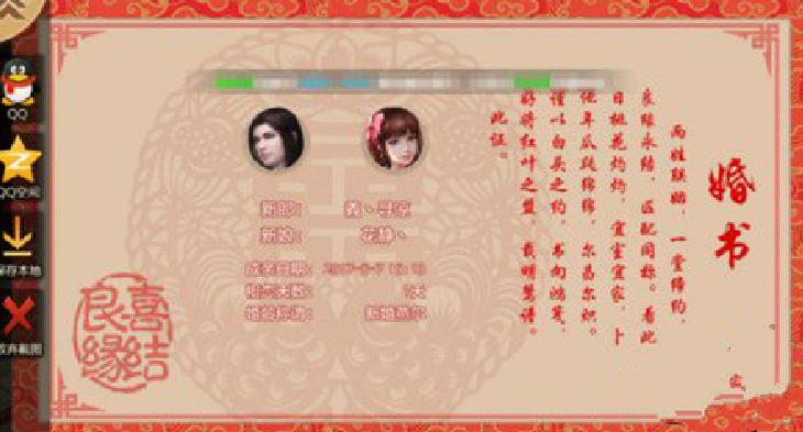 天龙八部手游结婚玩法介绍 单身狗的福音