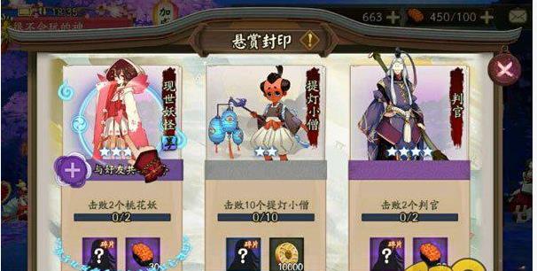 阴阳师现世悬赏奖励介绍 现世悬赏奖励变动介绍