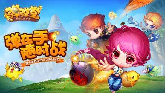 弹弹堂手游板砖玩法攻略大全 弹弹堂手游板砖玩法技巧汇总