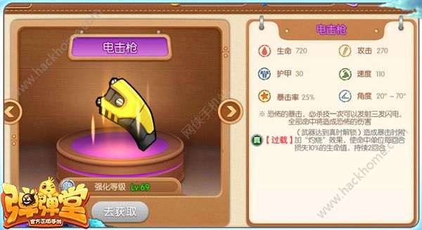 弹弹堂手游电击枪宝珠搭配攻略