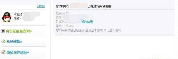 王者荣耀实名认证在哪 实名认证怎么看