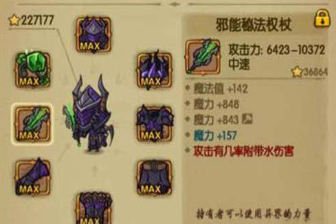 贪婪洞窟邪能秘法权杖属性介绍 贪婪洞窟邪能秘法权杖掉落位置分享