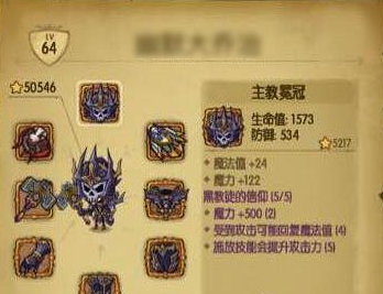 贪婪洞窟主教套装属性介绍 贪婪洞窟主教套装掉落位置分享