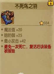 贪婪洞窟不死鸟之羽属性介绍 贪婪洞窟不死鸟之羽掉落位置分享