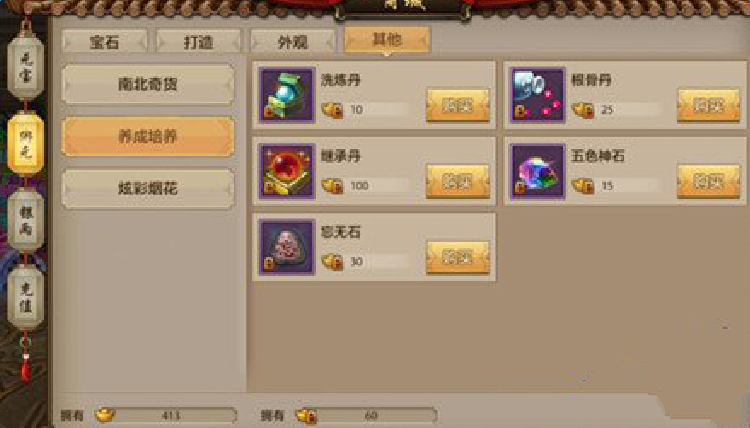 天龙八部手游珍兽怎么培养 珍兽培养玩法详解