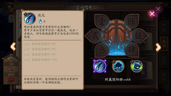 阴阳师匣中少女技能介绍 匣中少女技能属性讲解