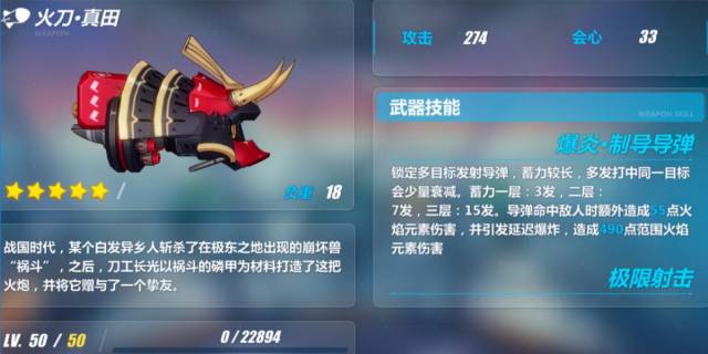 崩坏3火刀真田厉害吗? 火刀真田技能属性及圣痕搭配推荐