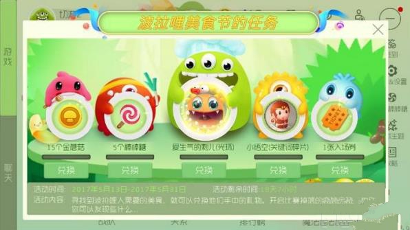 球球大作战波拉哩美食节兑换表