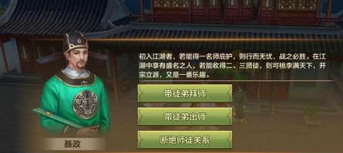 腾讯天龙八部手游怎么解除师徒关系 师徒关系解除方法