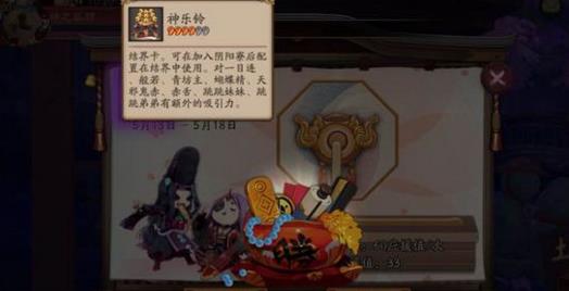 阴阳师神乐铃给什么 神乐铃借结界卡奖励介绍