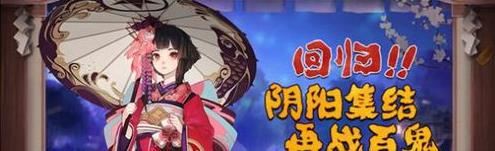 阴阳师亲友召回奖励介绍 亲友召回技巧讲解