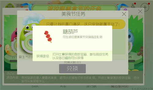 球球大作战糖葫芦怎么刷? 糖葫芦获取及兑换奖励详解