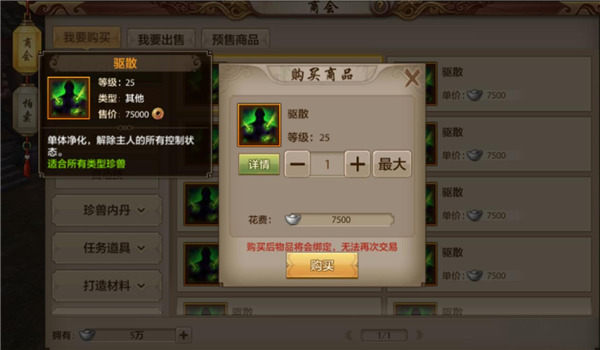 腾讯天龙八部手游珍兽技能怎么学习 珍兽技能学习方法