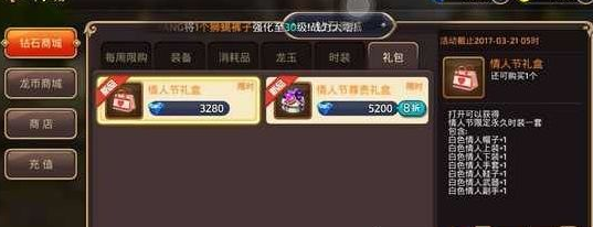 龙之谷手游情人节礼盒怎么得 情人节礼盒奖励介绍