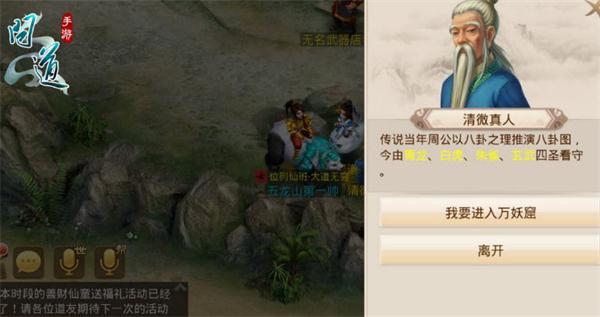 问道手游勇闯万妖窟攻略大全 勇闯万妖窟1-5层通关攻略