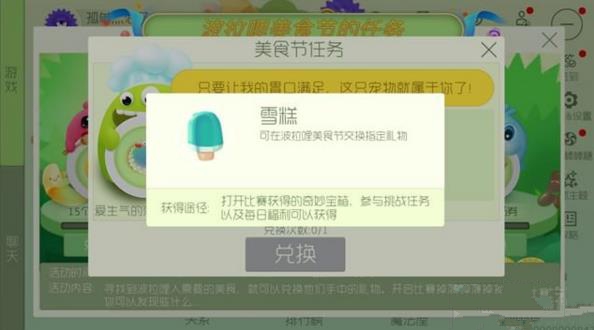 球球大作战刷无限雪糕方法 雪糕获取及作用详解