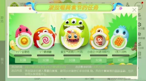 球球大作战美食节怎么兑换? 美食节兑换表一览