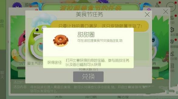 球球大作战甜甜圈获取及作用详解