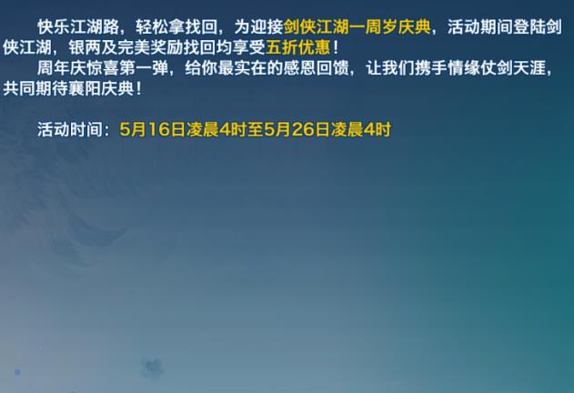 剑侠情缘手游六一活动大全 61儿童节活动内容及奖励总汇