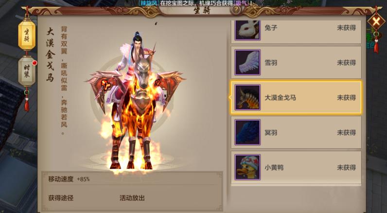 天龙八部手游大漠金戈马怎么得 大漠金戈马获取方法讲解