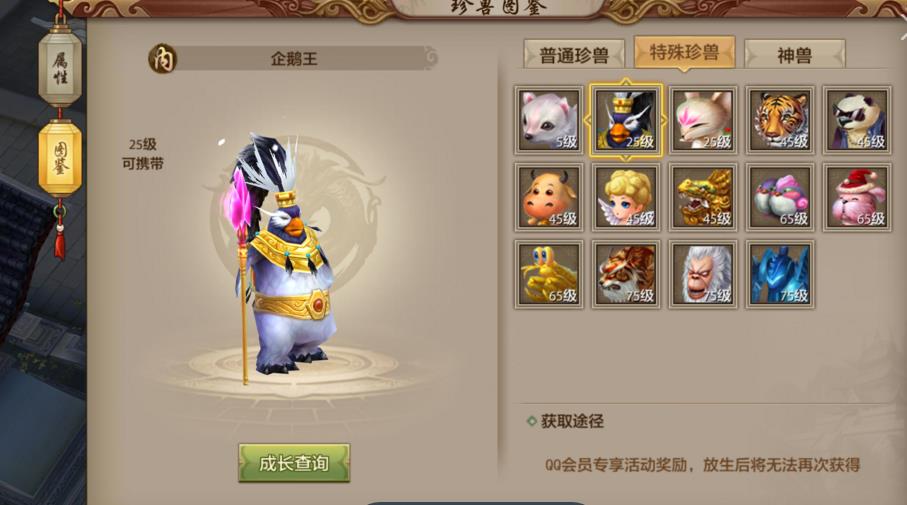 天龙八部手游企鹅王怎么得 企鹅王获取方法讲解