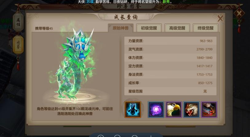 天龙八部手游太古龙魂怎么得 太古龙魂属性介绍