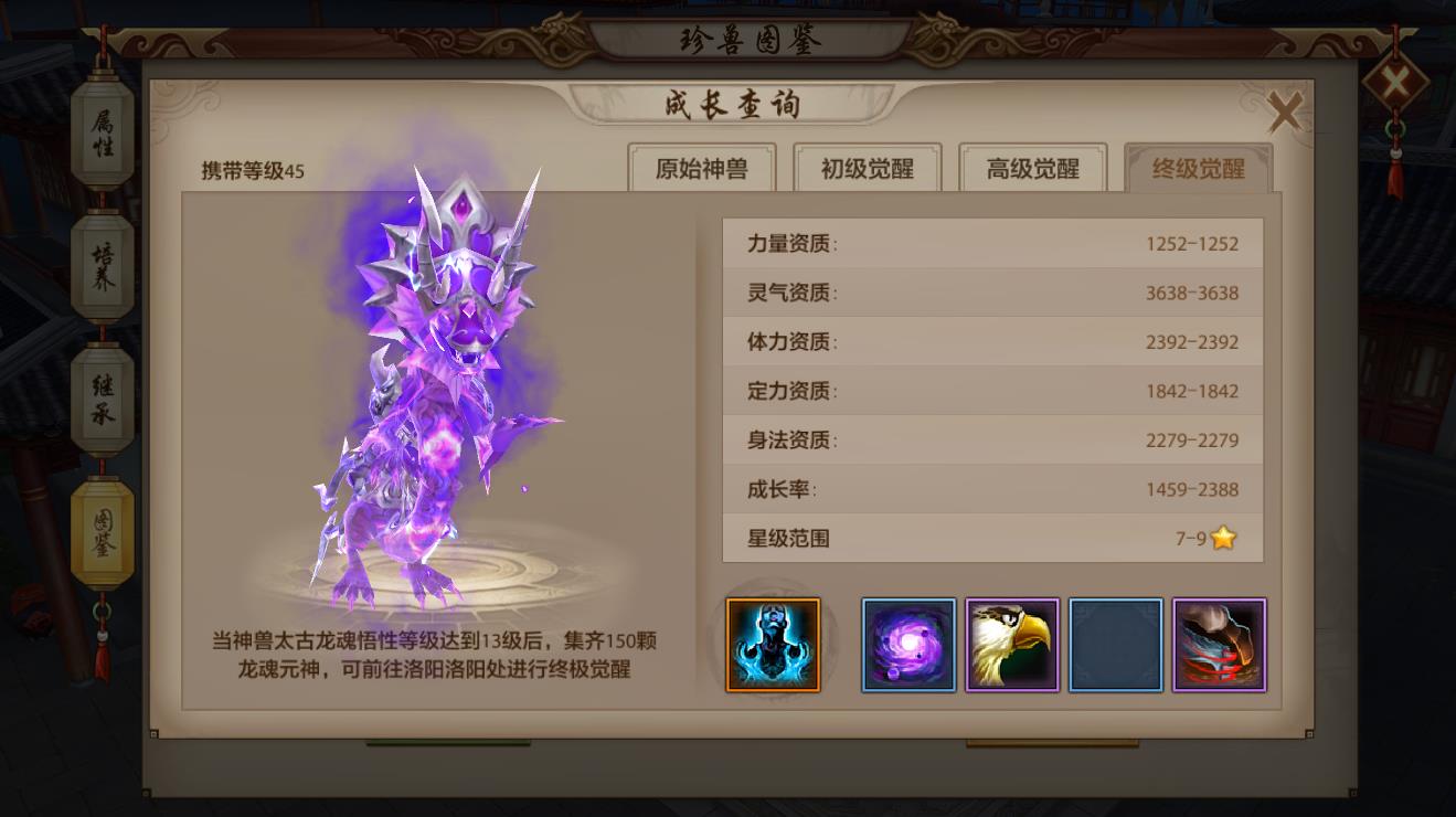 天龙八部手游太古龙魂怎么觉醒 太古龙魂觉醒属性一览