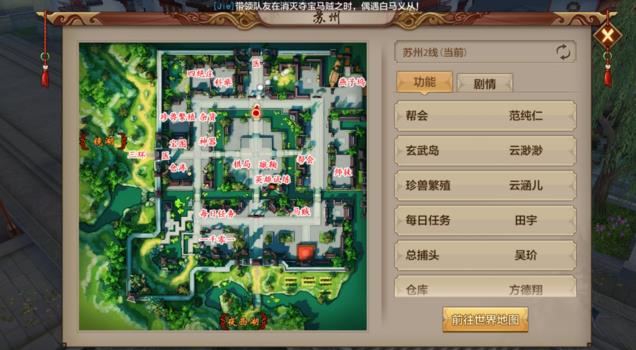 天龙八部手游怎么换线 换频道方法讲解