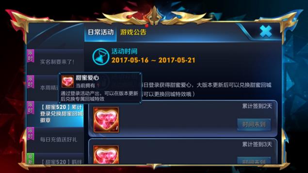 王者荣耀甜蜜爱心兑换什么时候开启 甜蜜爱心在哪里兑换